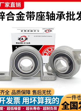锌合金微型带座轴承 KP08 KFL000 001 002 003 004 005 006 007