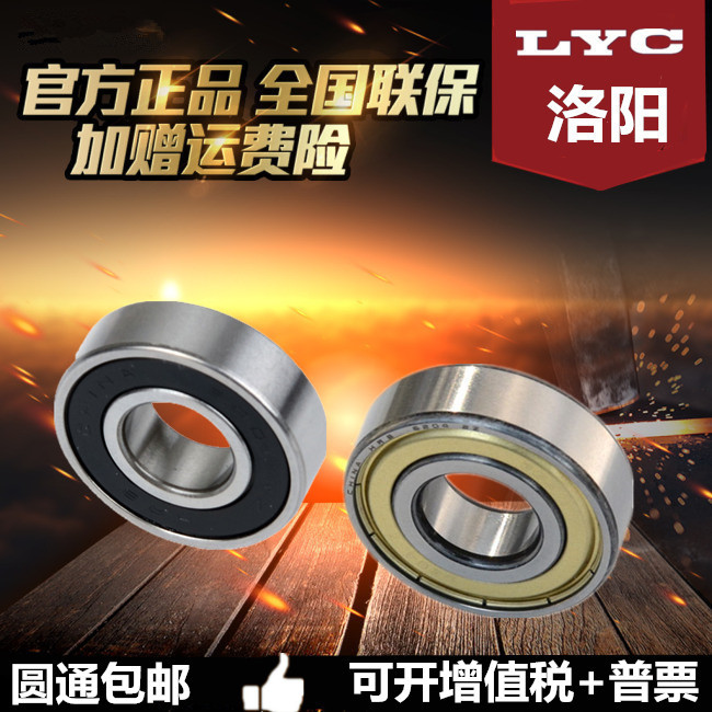 洛陽 LYC 軸承 6208 6209 6210 6211 6212 6213 6214 6215 RZ E Z