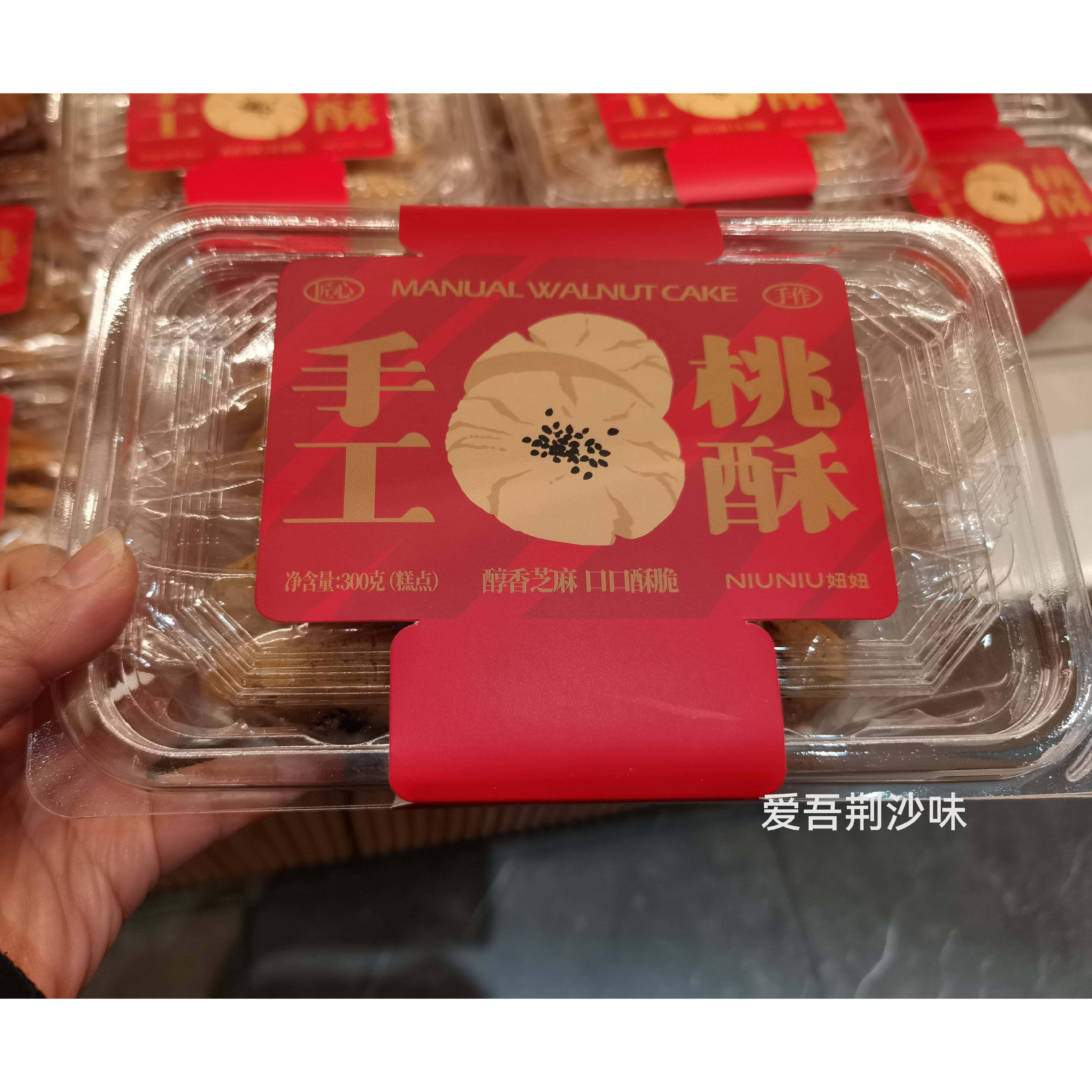 湖北荆州沙市美食妞妞西饼手工桃酥香酥脆