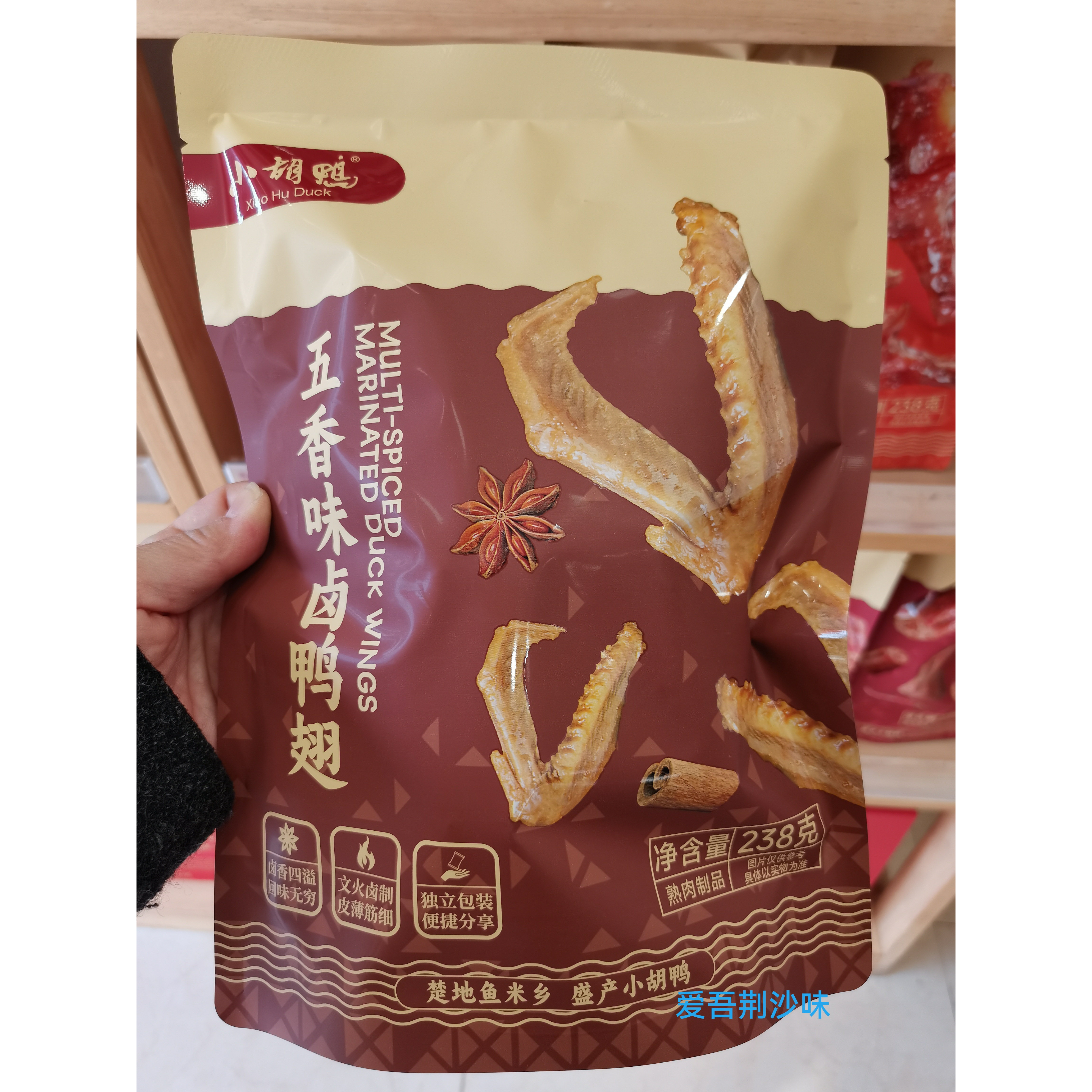 湖北荆州沙市特色大赛巷小吃零食小胡鸭五香味鸭翅238克