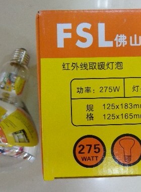 佛山275W红外线取暖灯泡 R125长款短款浴霸灯泡 反射取暖防爆灯泡