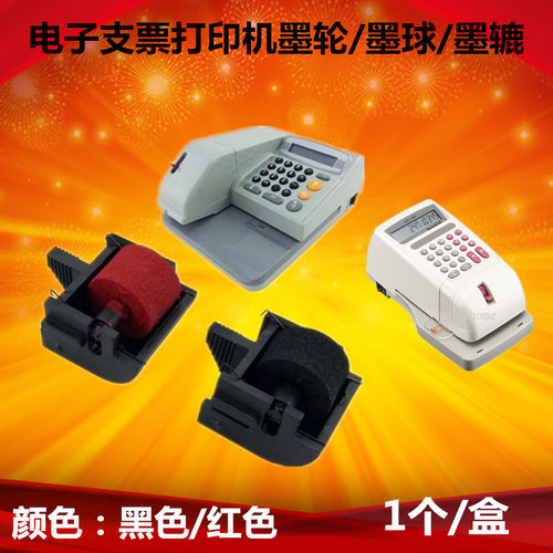 惠朗支票机墨轮油墨墨球墨輪