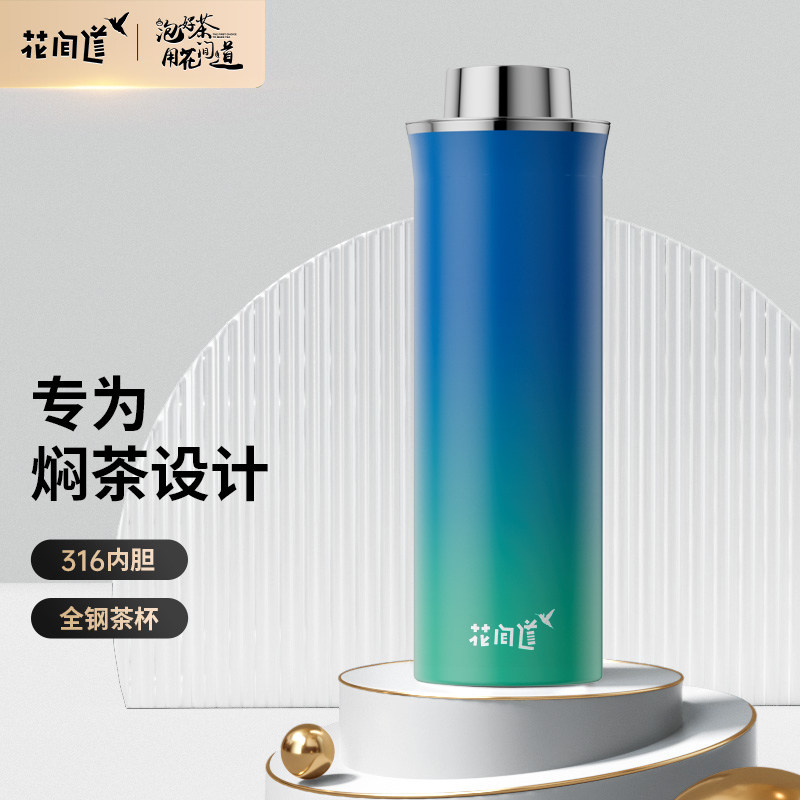 花间道保温杯高级有盖闷茶杯泡茶杯水杯女家居茶水分离杯高档男杯