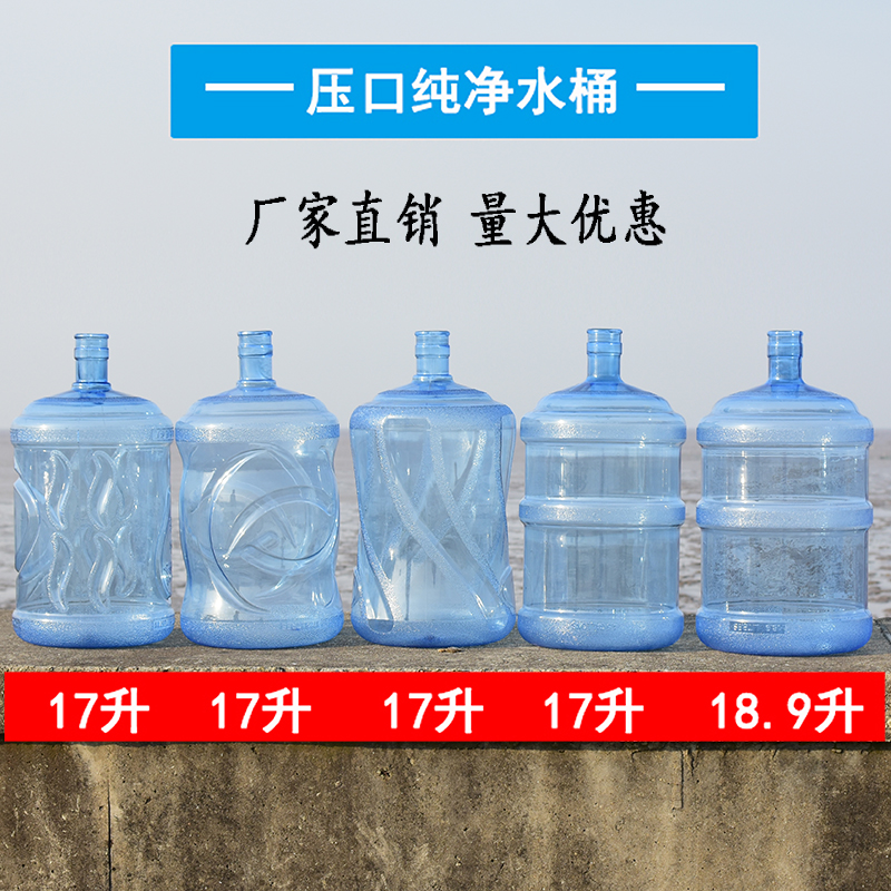 PC桶装水桶空水桶 加厚饮水机桶家用纯净水储水桶 矿泉水大桶水桶