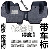 得意大包围皮革脚垫汽车改装 南京依维柯老得意前排脚垫 新老宝迪