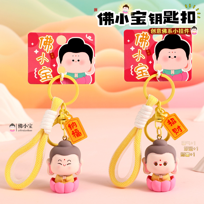 卡通佛小宝钥匙扣文创书包挂件饰品情侣汽车钥匙链圈环小礼品批发