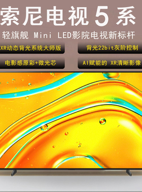 Sony/索尼 K-75XR50/75X85L/X90/X95EK/XR70 75英寸4K智能电视