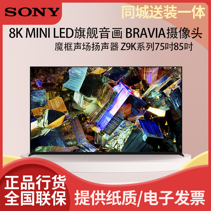 sony/索尼 xr-85z9k/85z8h/85z9j85英寸超高清8k电视安卓智能家用