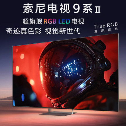 Sony/索尼 K-75XR90/75XR70/XR70M2/XR90M2 75英寸旗舰4K智能电视