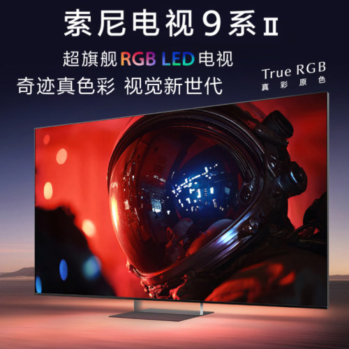 Sony/索尼 K-85XR90/85XR70/R90M2/XR70M2 85英寸4K旗舰液晶电视