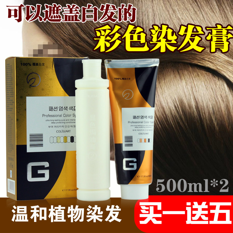 歌丽丝彩色染发膏奥典染发济黑色覆盖白发无铅无毒大包装亚麻栗棕