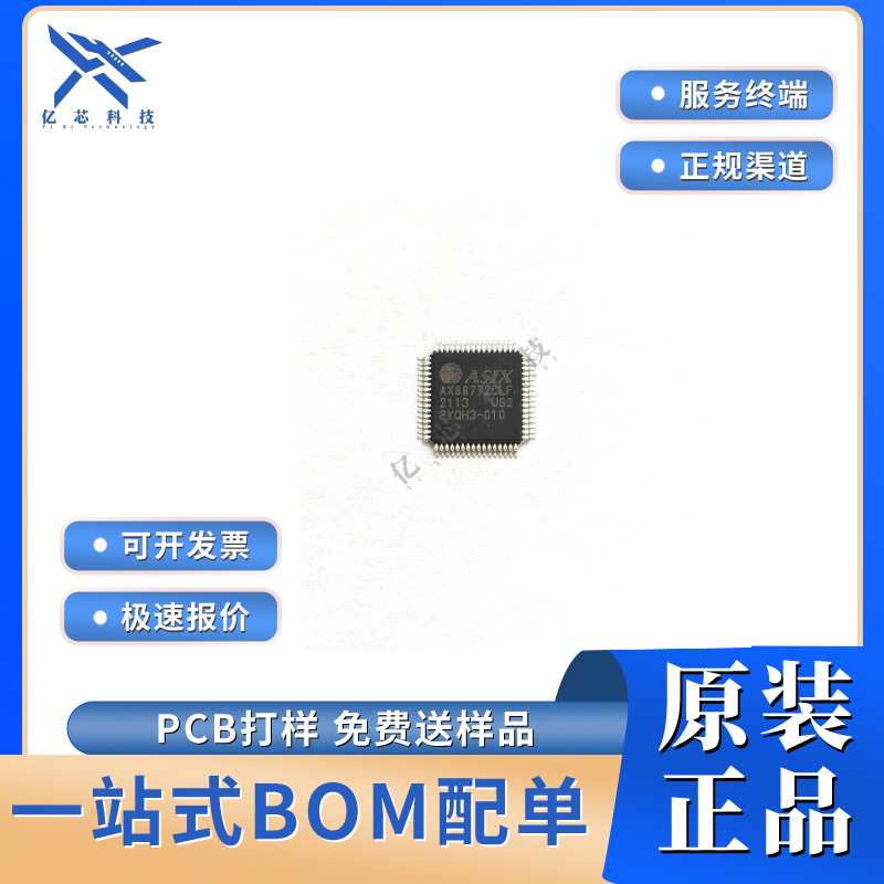 AX88772CLF 封装 LQFP-64 全新原装 渠道直销 现货直拍