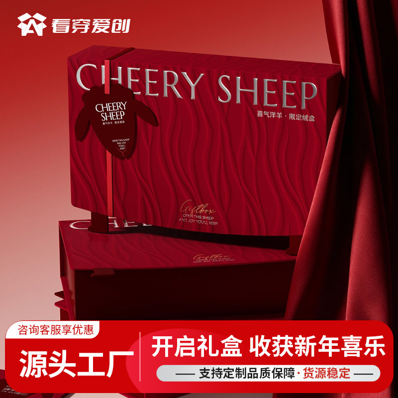 新年礼盒包装盒定做礼品盒年会礼品员工福利伴手礼礼品盒节日限定