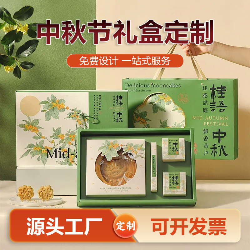 看穿爱创中秋节礼盒包装袋2026月饼礼品盒定制创意轻奢商务手提袋