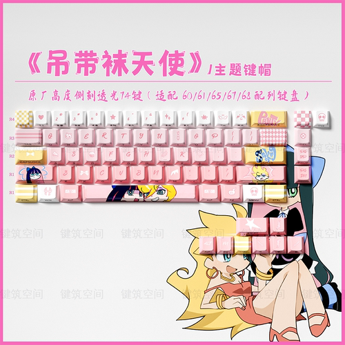 吊带袜天使键帽原厂侧刻透光适配磁轴机械键盘made68wooting60he