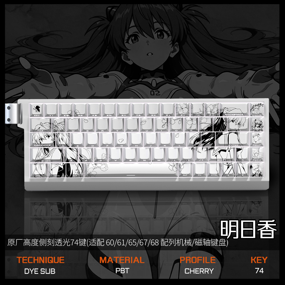 明日香主题键帽PBT原厂侧刻透光适配磁轴机械键盘made68迈从60
