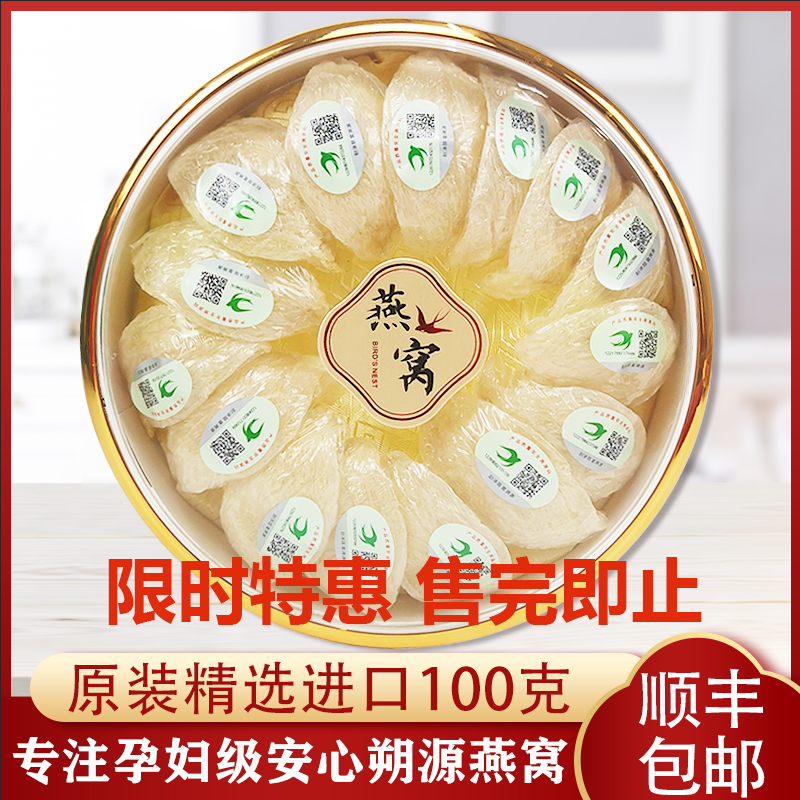 印尼燕窝干盏正品滋补孕妇食品马来西亚进口送长辈燕盏100g礼盒装