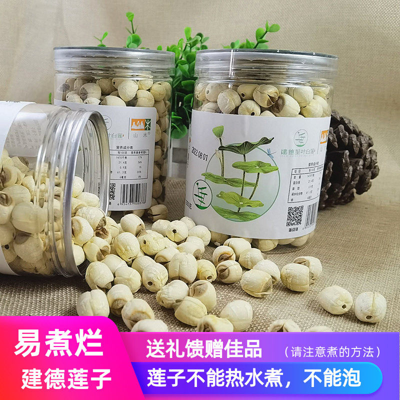 建德里叶白莲礼盒 25年新莲子罐装250g 中秋节礼品馈赠建德土特产
