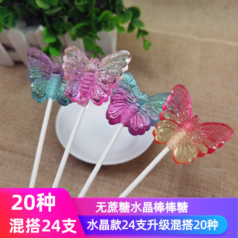 水晶棒棒糖儿童节礼物糖果礼品宝宝无糖棒糖0蔗糖耐吃零食蝴蝶型