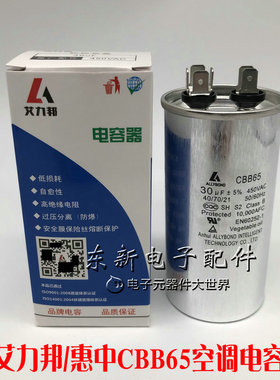 CBB65空调压缩机启动运行电容器450V30UF艾力邦/惠中铝壳油浸防爆