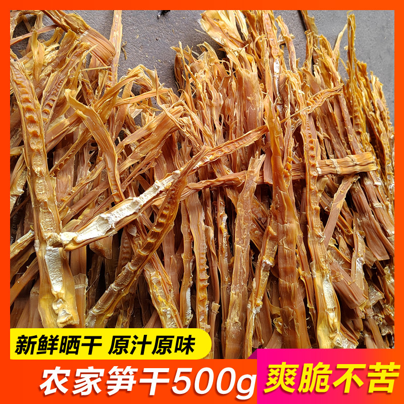 【农家笋干500g】韶关特产自晒大头麻野生甜笋干小竹笋尖竹荪干货