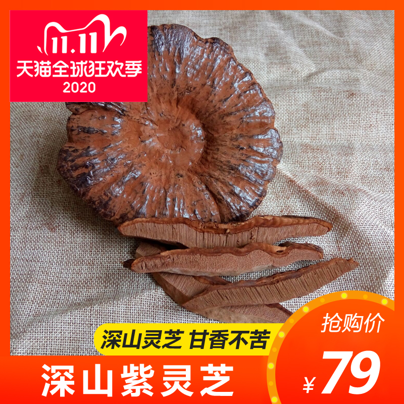 【半野生紫灵芝500g】深山采摘天然野生紫灵芝 带孢子粉整枝切片在类目 传统滋补营养品, 灵芝, 整枝灵芝中 - 来自Buy2taobao.com提供专业的淘宝代购服务