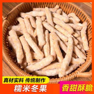 【糯米冬果条500g】韶关特产兰花根零食甜小吃江米条雪花酥铁钉头