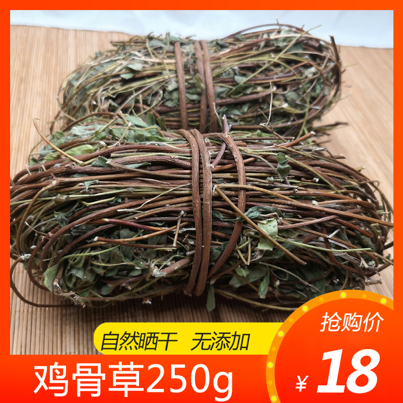 【鸡骨草250g】韶关特产野生大黄草无硫全草煲汤料相思藤茶叶干货-封面