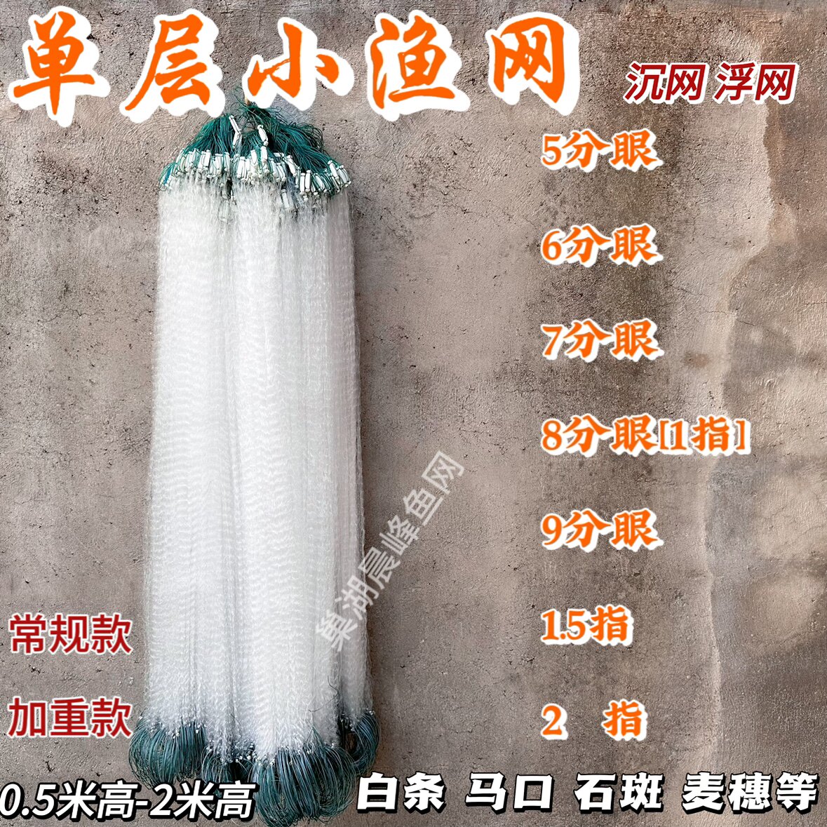 丝网渔网粘网网小鱼小白条麦穗马口单层浮网沉网一指半指捕鱼网