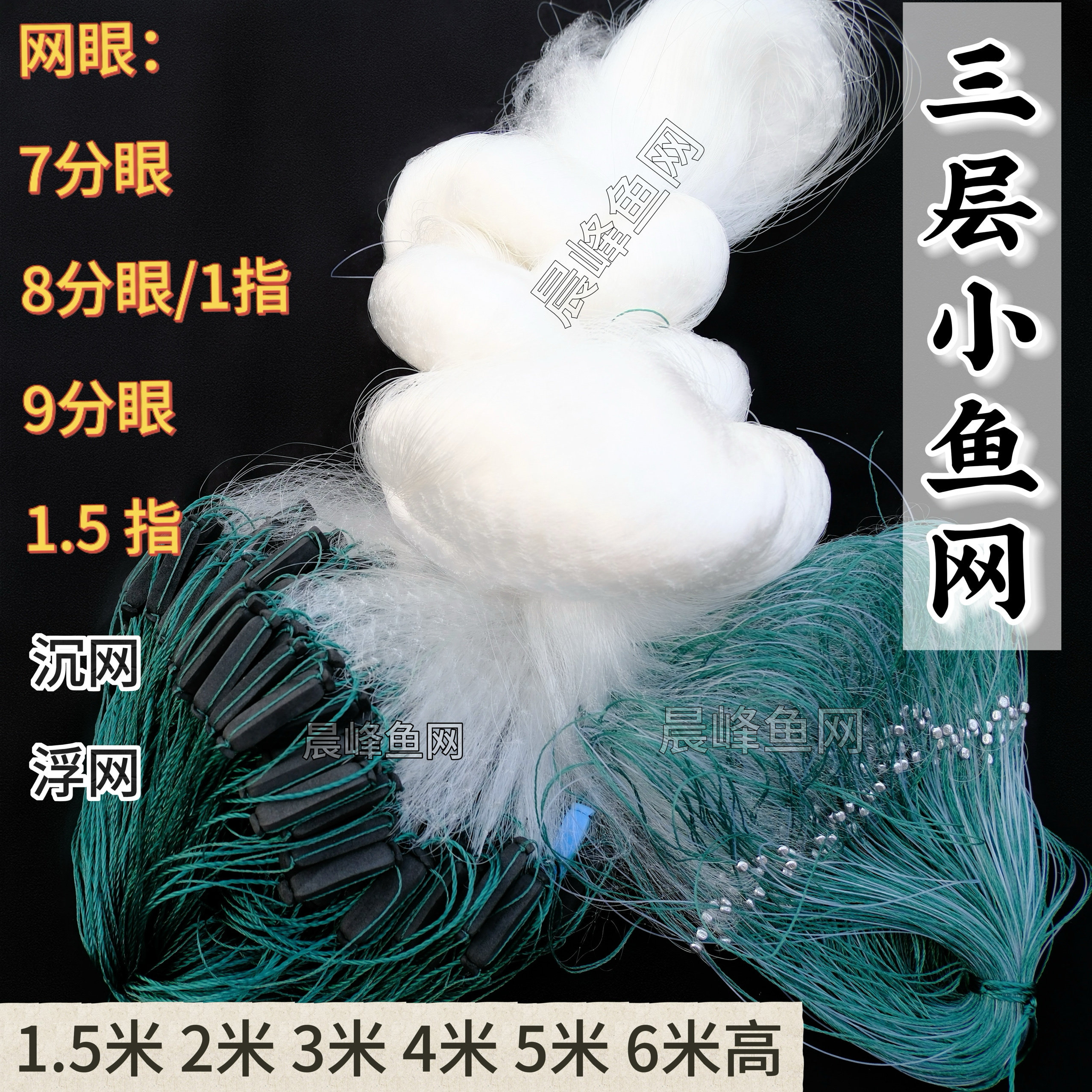 加密789分1指小白条餐条三层渔网沉网浮网柔丝网捕鱼网粘网麦穗挂