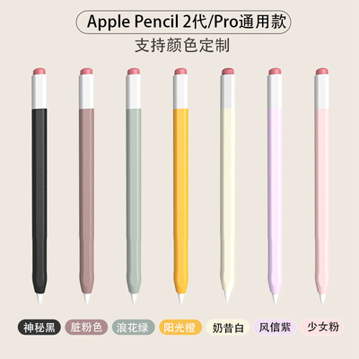 适用ApplePencilPro手写笔保护套