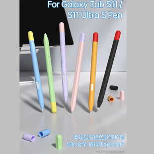 AIGLAT适用三星Galaxy Tab S11触控笔保护套SAMSUNG新款S11 Ultra S Pen平板手写笔套硅胶保护壳Spen防摔笔套