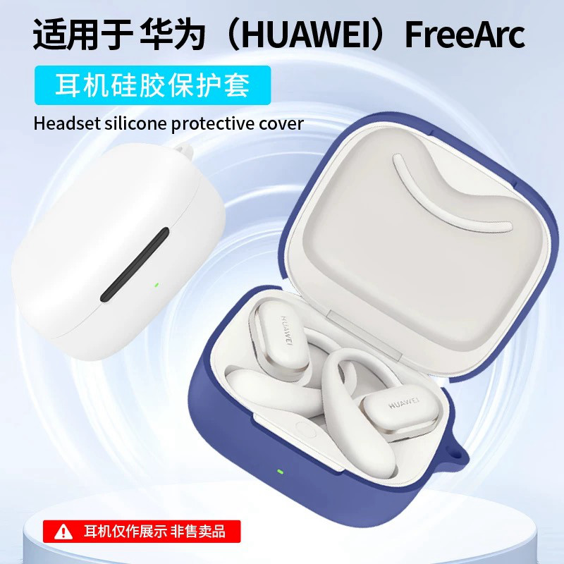 适用华为FreeArc保护套新款