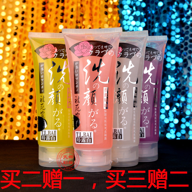 特露白面部脸部香薰精油洗颜去死皮焕肤素去角质男女清洁毛孔168g