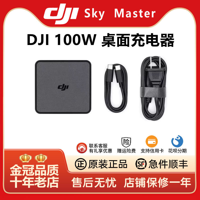 DJI 100W desktop charger Air3s Yu 3t4 Pro Avata2 dual C fast charging original AC power cable