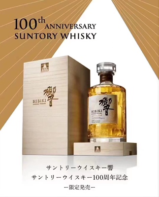 响百年匠心臻选2024限定版Hibiki