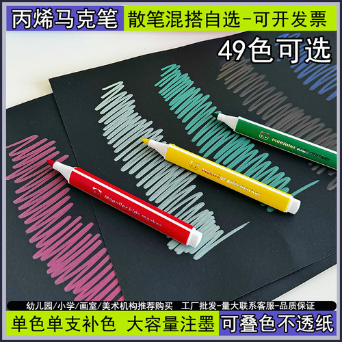 丙烯马克笔DIY单支补充单色自选补色儿童彩笔幼儿园专用可叠防水