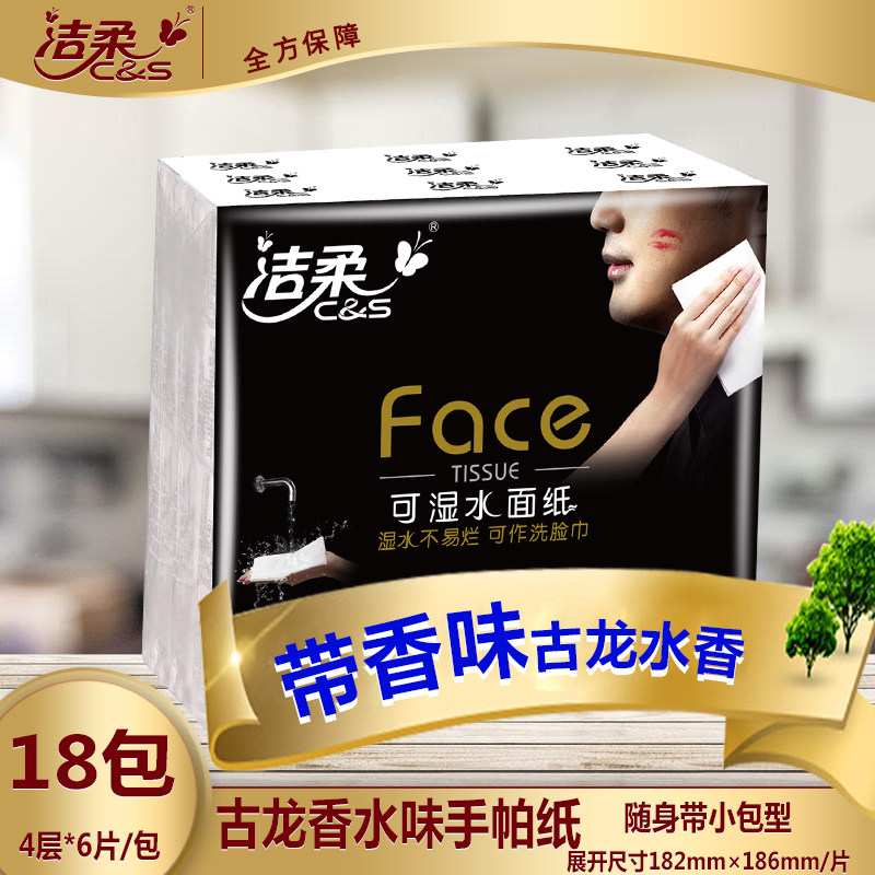 洁柔古龙香水味便携式手帕纸18包图片