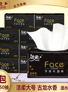 洁柔抽纸纸巾L码大号古龙水香味面纸150抽195x155家用大包卫生纸