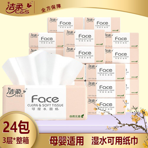 洁柔face纸巾抽纸130抽24包