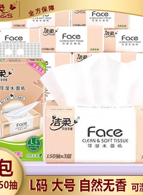 洁柔抽纸大号L码150抽可湿水纸巾无香195x155家用加大包卫生纸