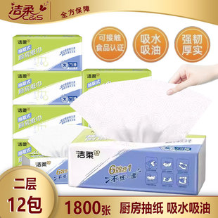 洁柔厨房专用抽纸加大75抽12包厨房用纸食品级餐巾纸吸水吸油纸巾