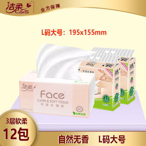 洁柔抽纸L码大号纸巾195*155