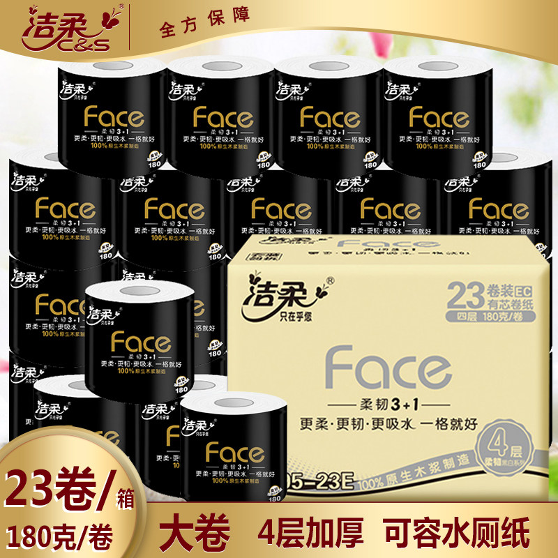 洁柔卷纸筒四层180g整箱23卷家用大卷厕纸空心圈筒卫生纸加厚纸巾