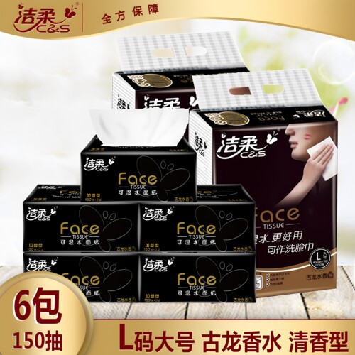 洁柔L码大号6包古龙水香味餐巾纸