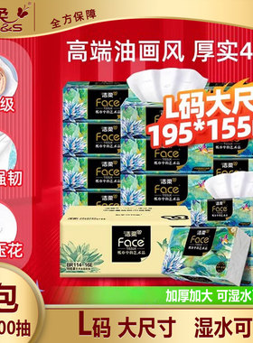 洁柔油画抽纸195x155大号L码16包抽纸巾整箱家用实惠装加厚餐巾纸