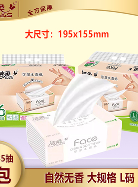 洁柔抽纸大号L码无香纸巾195x155大码餐巾纸135抽家用大包卫生纸