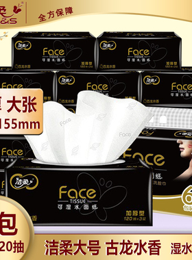 洁柔抽纸L码大号带香味餐巾纸古龙香水195x155可湿水面巾纸卫生纸