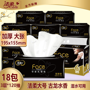 洁柔抽纸L码大号带香味餐巾纸古龙香水195x155可湿水面巾纸卫生纸