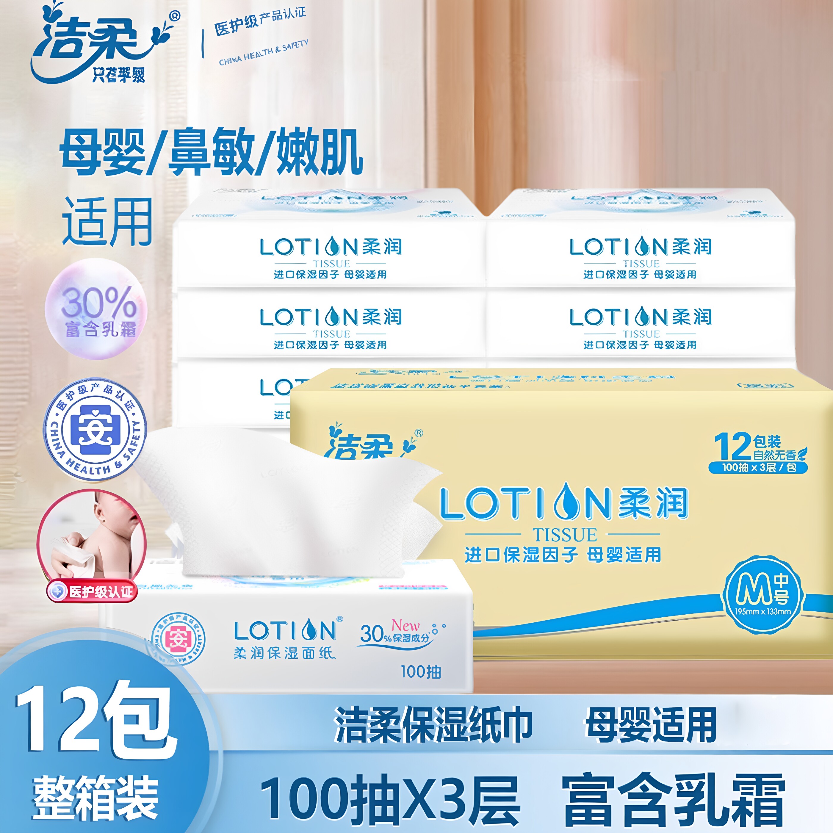 洁柔乳霜纸卫生纸柔纸巾3层100抽